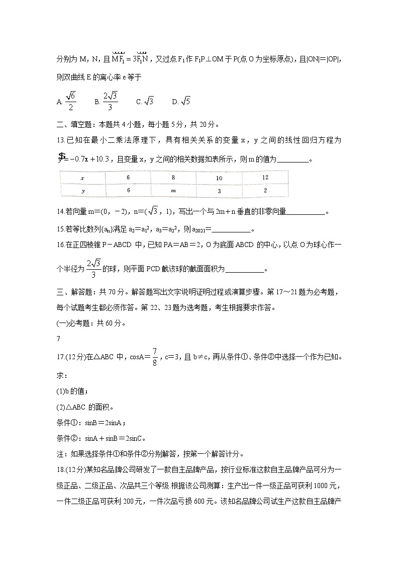2021晋中高三下学期5月统一模拟考试（三模）数学（文）含答案第3页