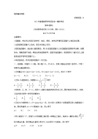 2021晋中高三下学期5月统一模拟考试（三模）数学（理）含答案