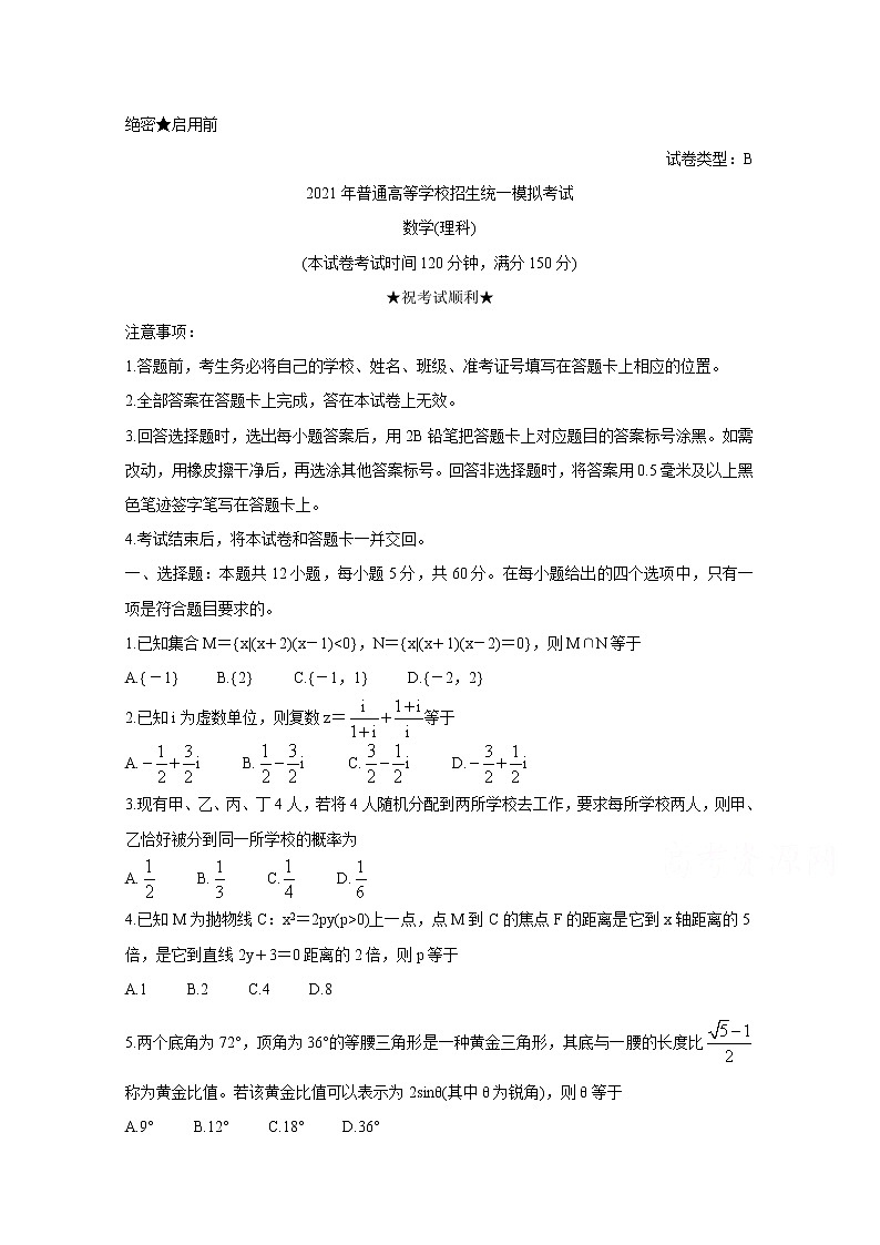 2021晋中高三下学期5月统一模拟考试（三模）数学（理）含答案01