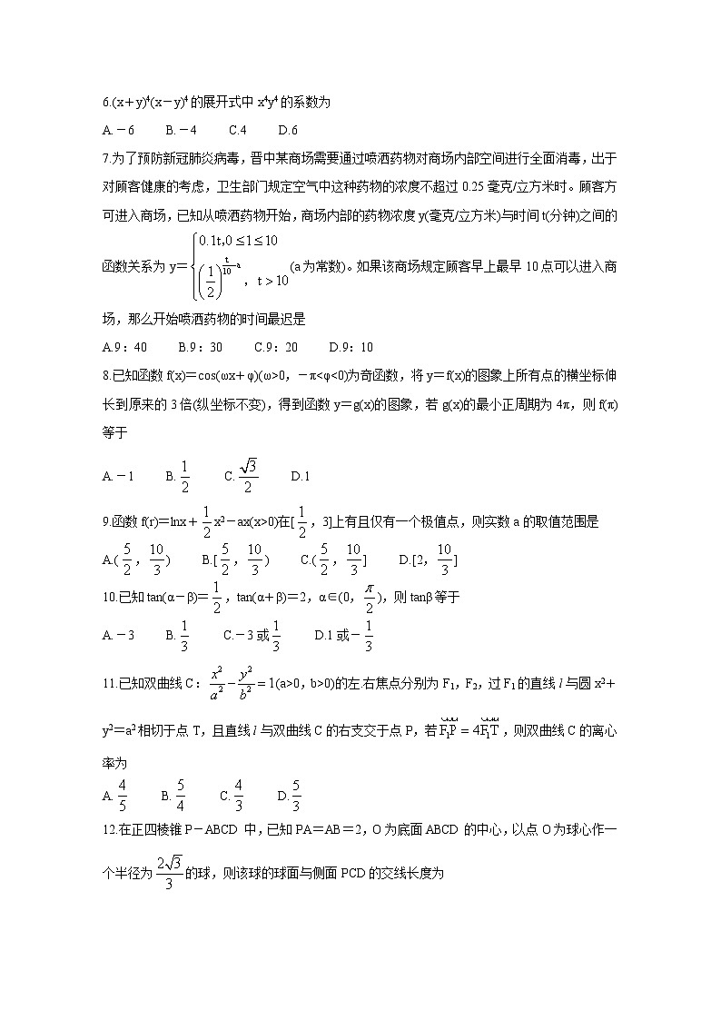 2021晋中高三下学期5月统一模拟考试（三模）数学（理）含答案02