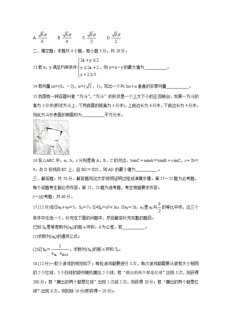 2021晋中高三下学期5月统一模拟考试（三模）数学（理）含答案03