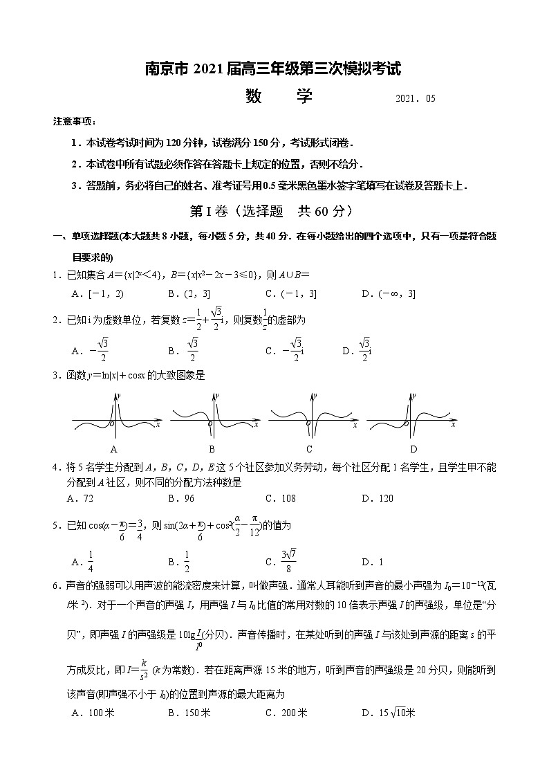 2021南京高三下学期5月第三次模拟考试数学试题含答案01