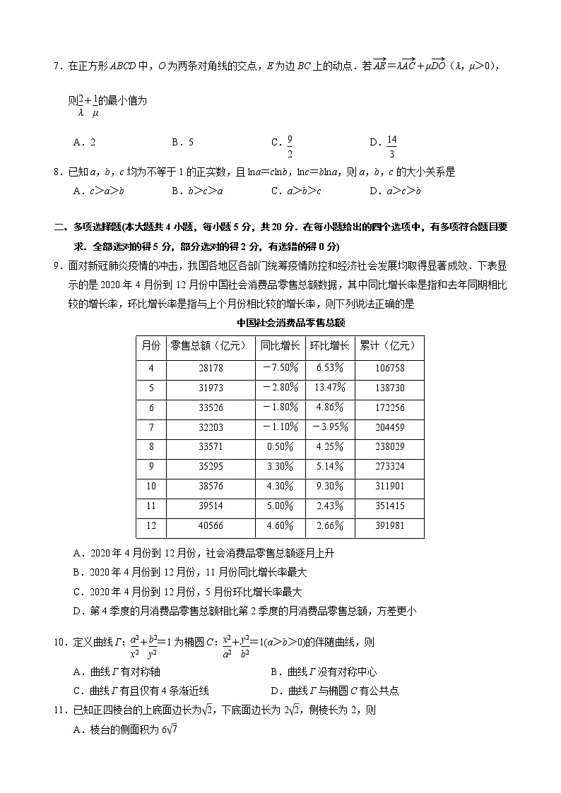 2021南京高三下学期5月第三次模拟考试数学试题含答案02