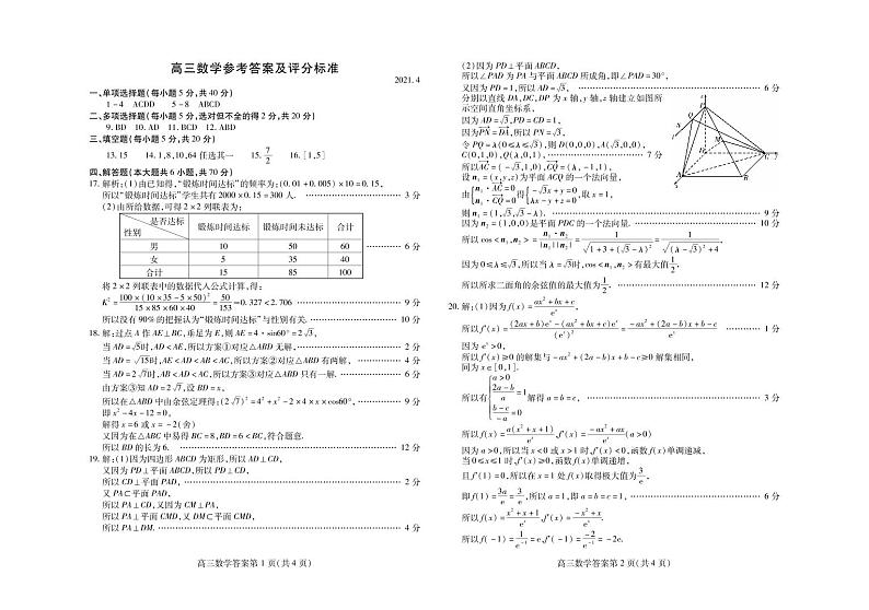 潍坊市二模数学（答案）第1页