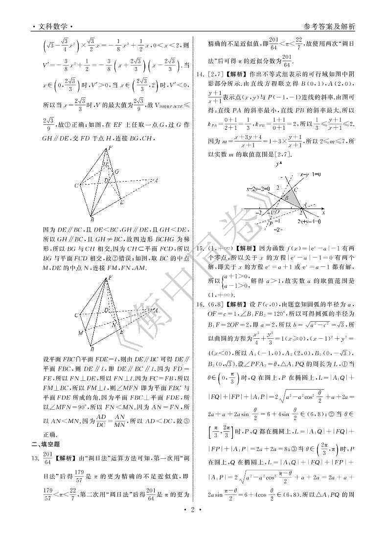 文数下学期全国版高三一调A答案第2页
