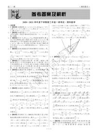 2021衡中同卷高三下学期一调考试数学（理）PDF版含解析
