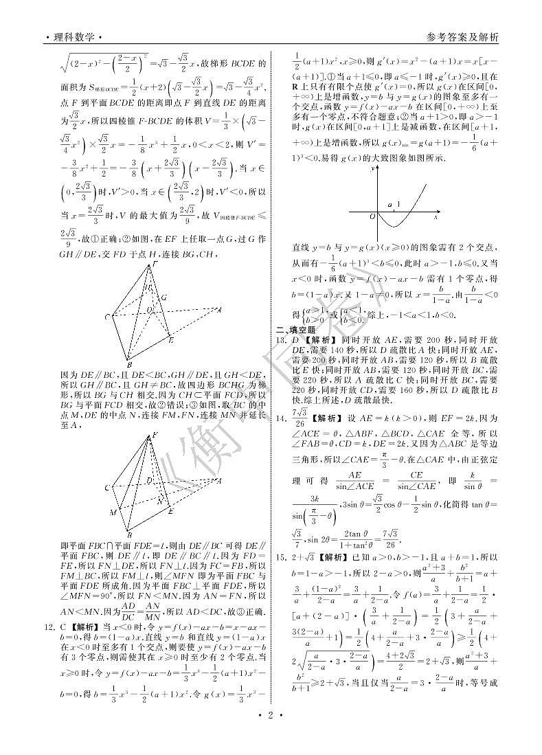 2021衡中同卷高三下学期一调考试数学（理）PDF版含解析02