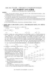 2021芜湖高三下学期5月二模考试数学（文）试题PDF版含答案