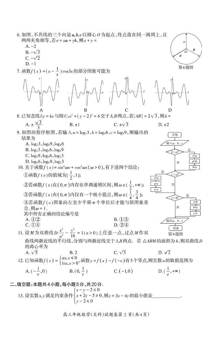 2021芜湖高三下学期5月二模考试数学（文）试题PDF版含答案02