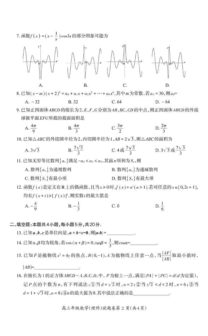 2021芜湖高三下学期5月二模考试数学（理）试题PDF版含答案第2页