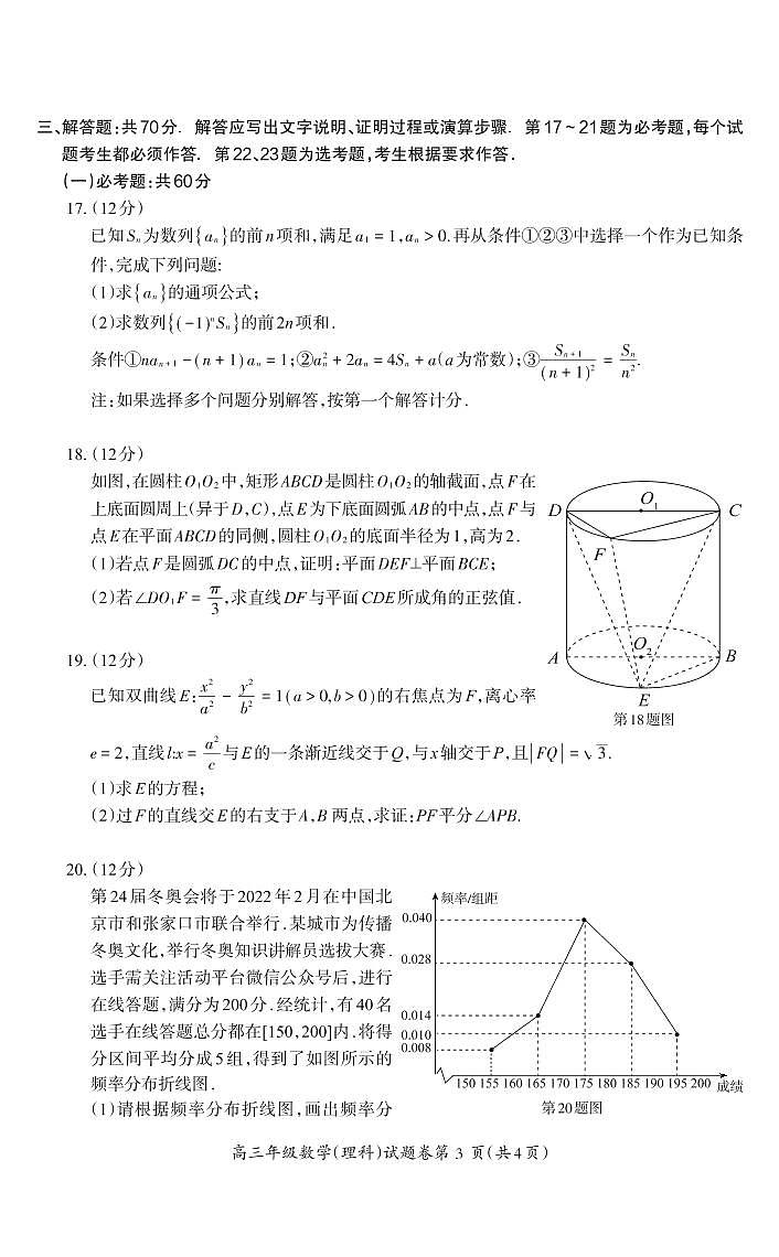2021芜湖高三下学期5月二模考试数学（理）试题PDF版含答案第3页
