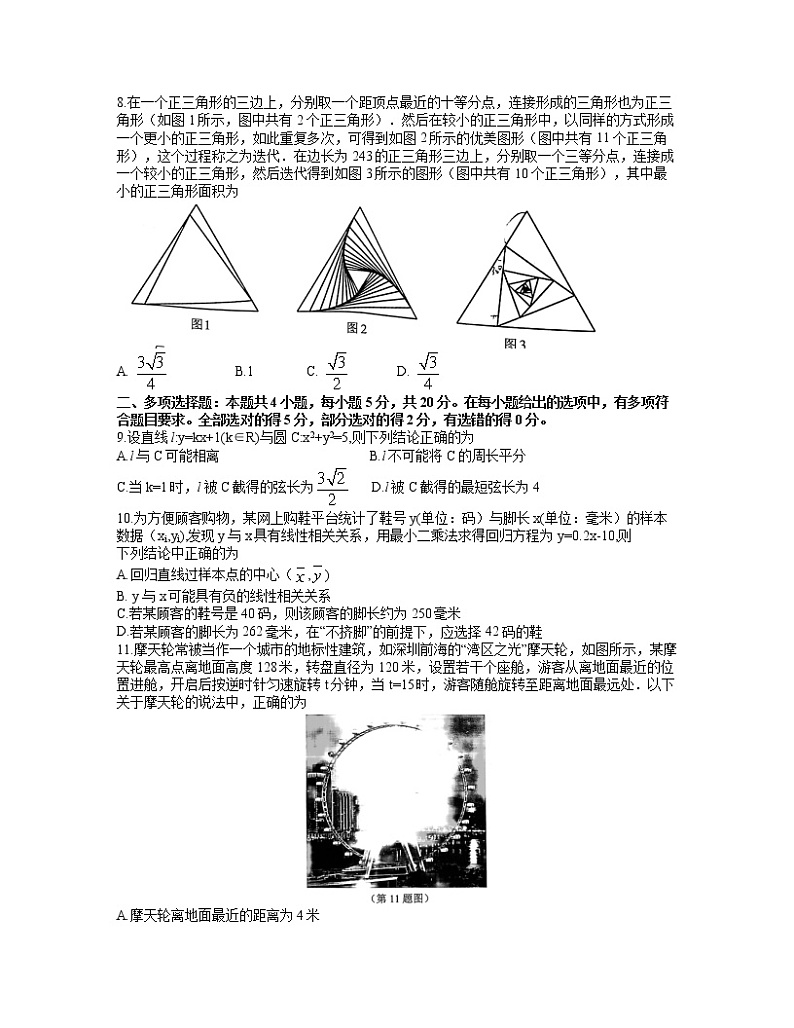 广东省深圳市2021届高三年级4月第二次调研考试数学试卷  word含答案第2页