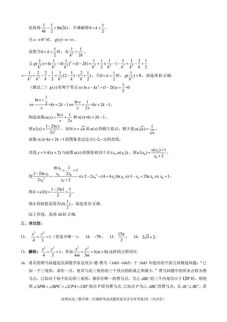 深圳二模数学答案第2页