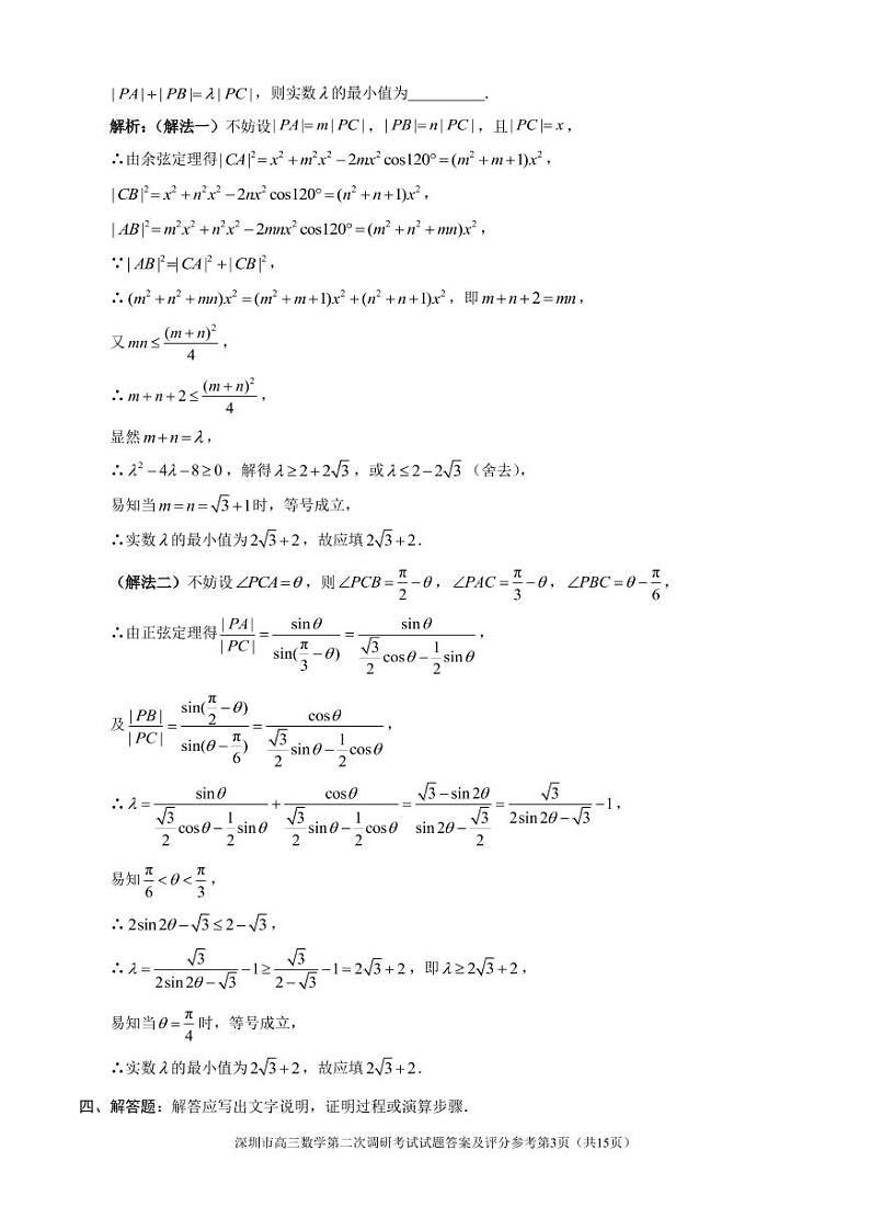 深圳二模数学答案第3页