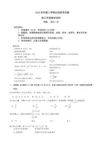 2021绍兴一中、效实中学、杭州高级中学等五校高三下学期5月联考数学试题PDF版含答案