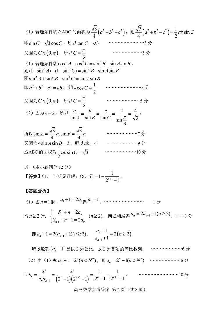 南平市2021年高中毕业班第二次质量检测数学试题参考答案及评分标准第2页