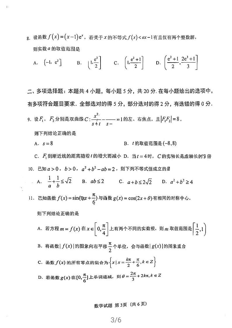 2021南平高三下学期5月第二次质量检测数学试题扫描版含答案03