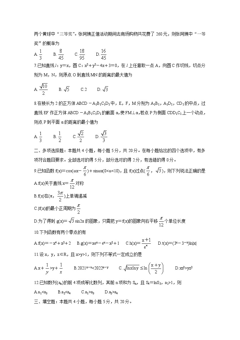 2021济南章丘区高三下学期4月二轮阶段性测试（二模）数学含答案02