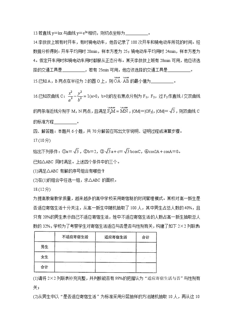 2021济南章丘区高三下学期4月二轮阶段性测试（二模）数学含答案03