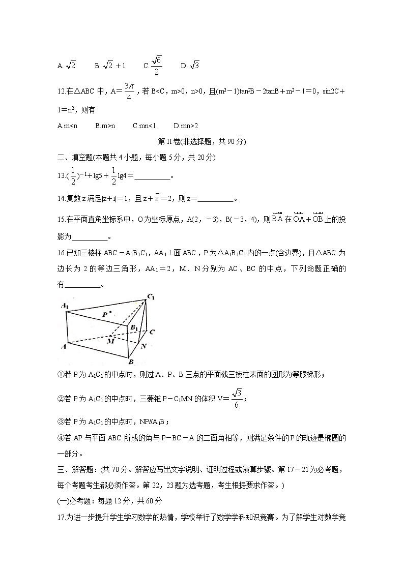 2021凉山州高三下学期第二次诊断性检测数学（文）含答案第3页