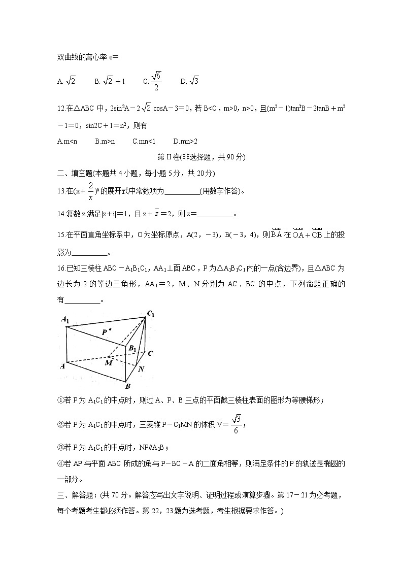 2021凉山州高三下学期第二次诊断性检测数学（理）含答案03