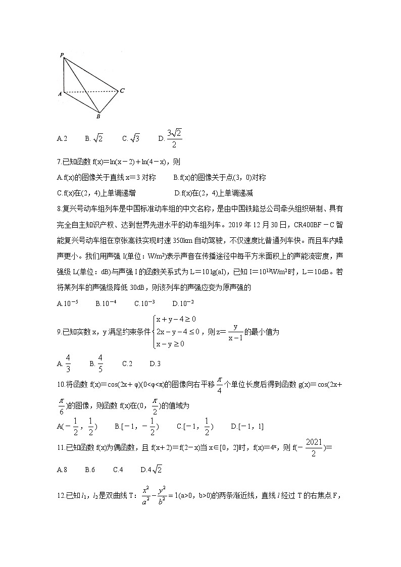 2021吴忠高三下学期4月高考模拟（第二次联考）数学（文）含答案第2页