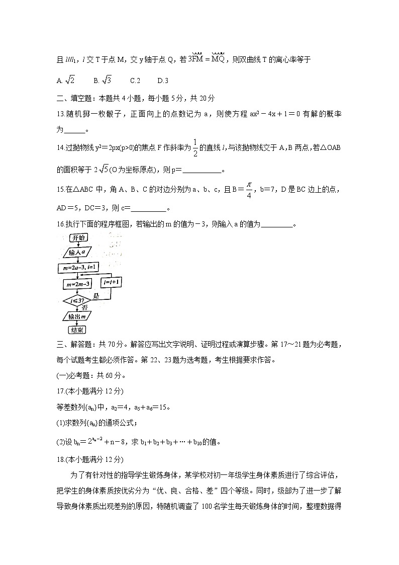 2021吴忠高三下学期4月高考模拟（第二次联考）数学（文）含答案第3页
