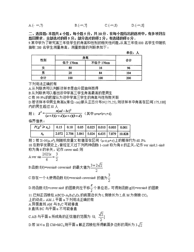 江苏省苏锡常镇四市2020-2021学年高三5月教学情况调研（二）数学试题（word含答案）第2页