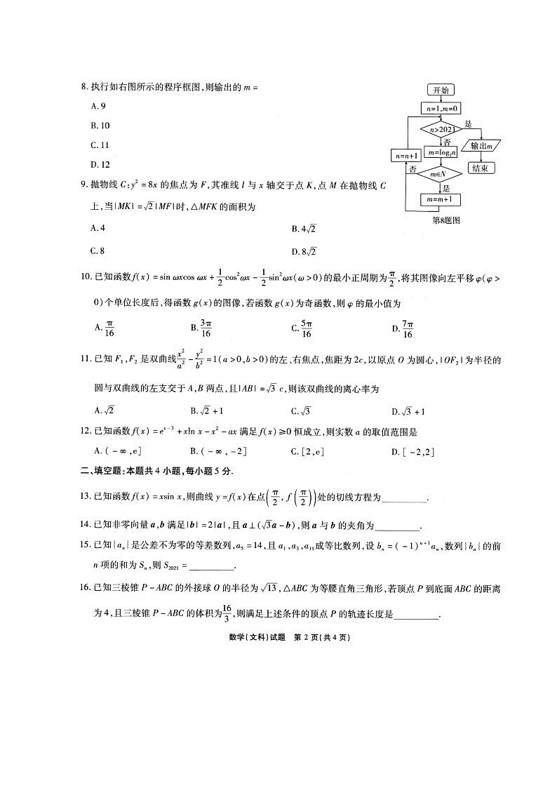 2021宿州高三下学期4月第三次模拟考试数学（文）试题扫描版含答案02