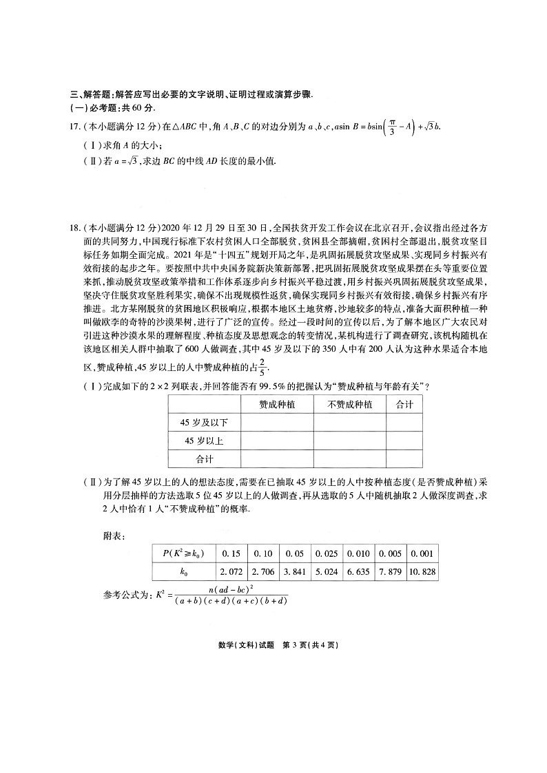 2021宿州高三下学期4月第三次模拟考试数学（文）试题扫描版含答案03