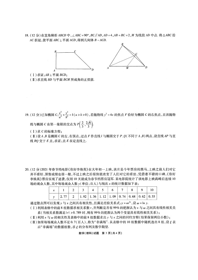 2021宿州高三下学期4月第三次模拟考试数学（理）试题扫描版含答案03