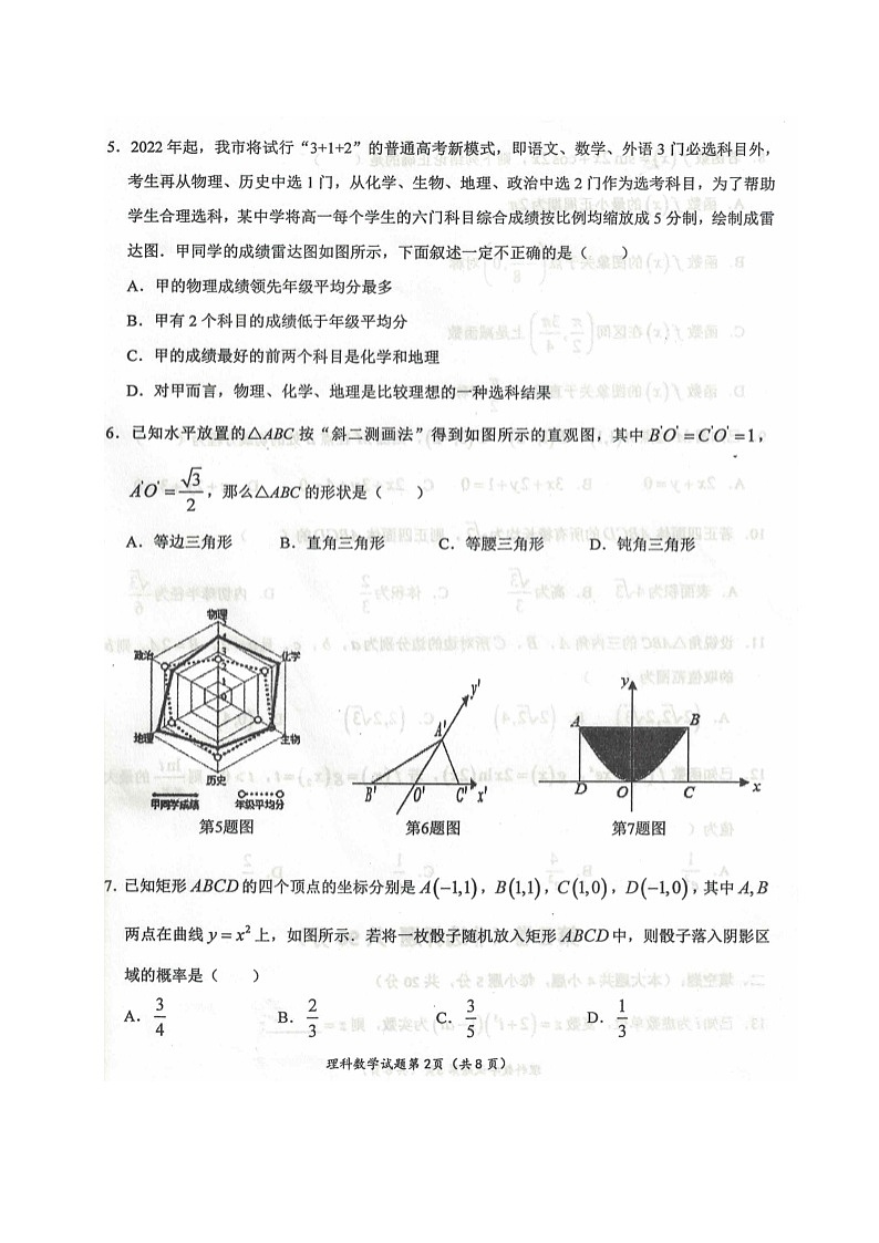 2021中卫高三下学期第三次模拟考试数学（理）试题图片版含答案02