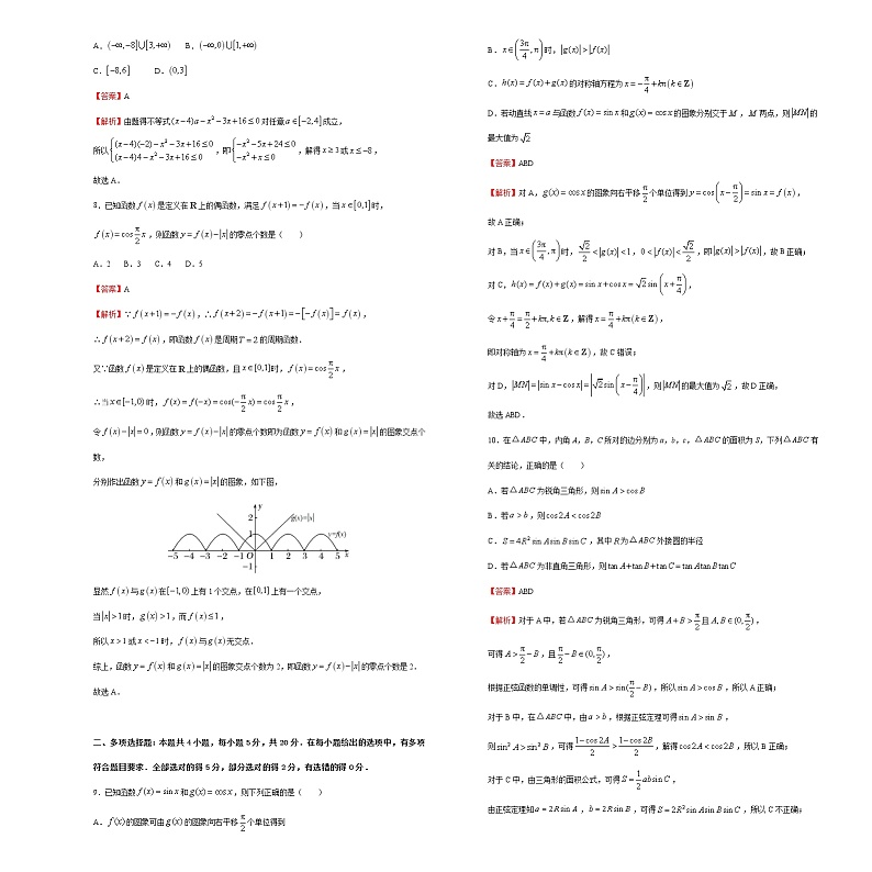 2021松原长岭县二中高三下学期第三次模拟考试数学试题含答案02