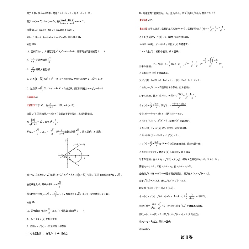 2021松原长岭县二中高三下学期第三次模拟考试数学试题含答案03