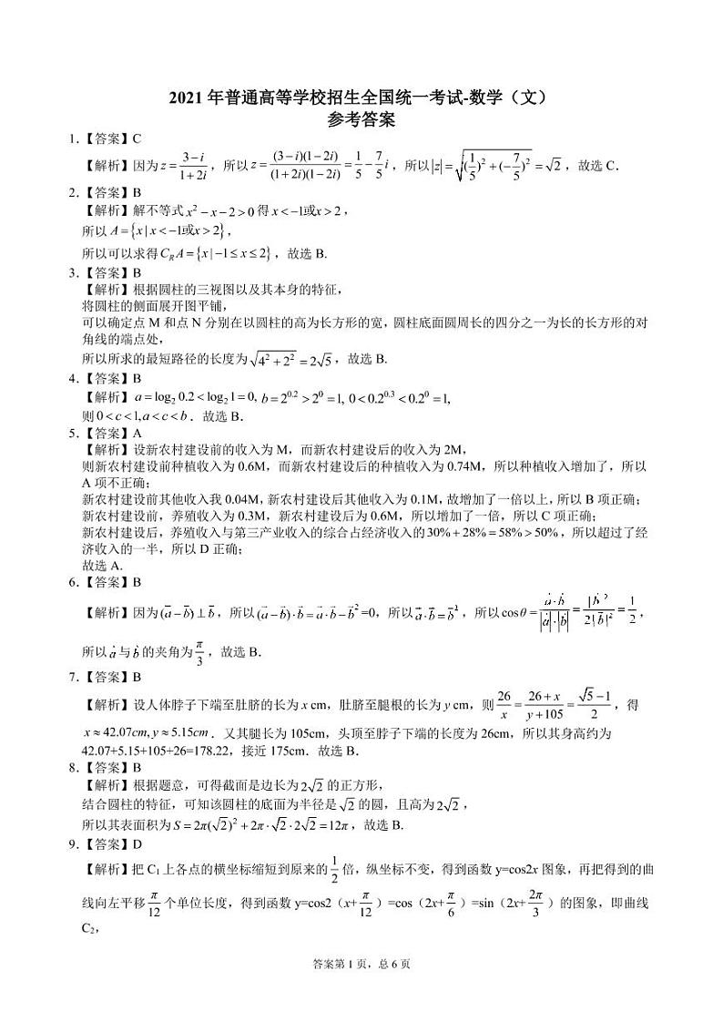 2021池州一中高三下学期高考适应性考试数学（文）试题扫描版含答案01