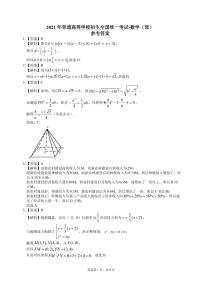 2021池州一中高三下学期高考适应性考试数学（理）试题扫描版含答案