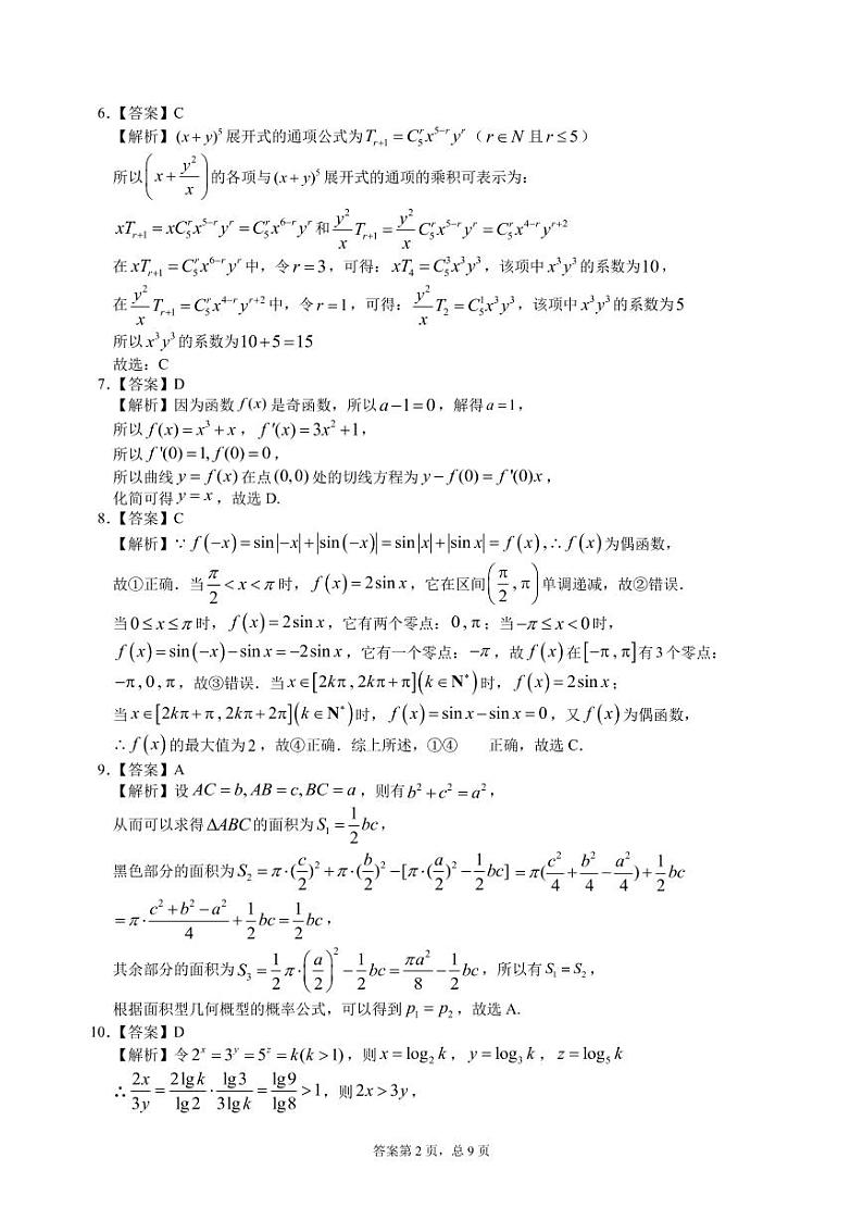 2021届安徽省池州市第一中学高考适应性考试数学（理）答案第2页