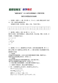 2021“超级全能生”高三全国卷地区3月联考试题（丙卷）数学（文）PDF版含解析