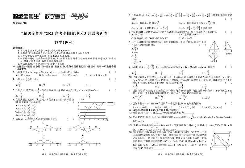 2021“超级全能生”高三全国卷地区3月联考试题（丙卷）数学（理）PDF版含解析01