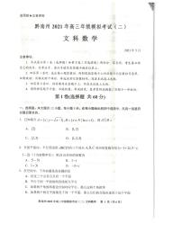 2021贵阳、黔南州高三下学期5月二模联考数学（文）试题扫描版含答案