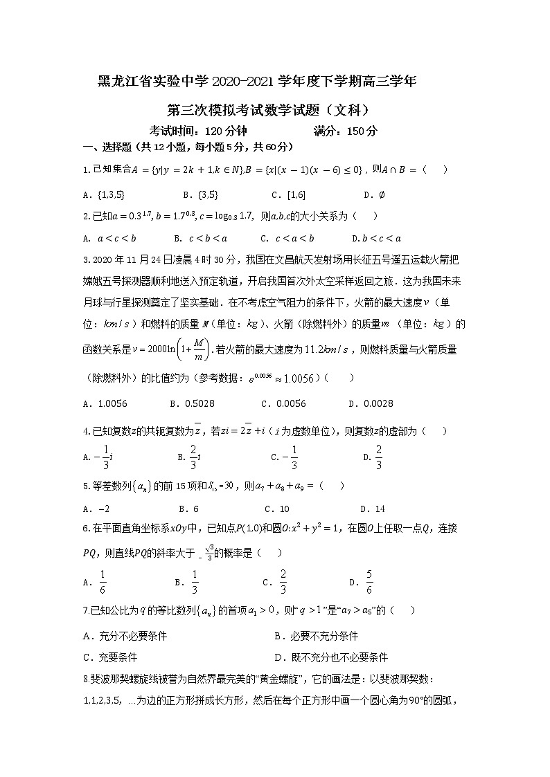 2021黑龙江省实验中学高三下学期第三次模拟考试（三模）数学（文）含答案01