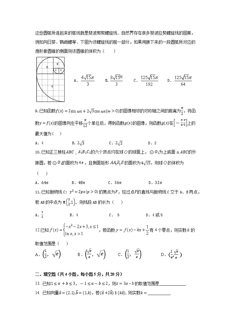 2021黑龙江省实验中学高三下学期第三次模拟考试（三模）数学（文）含答案02