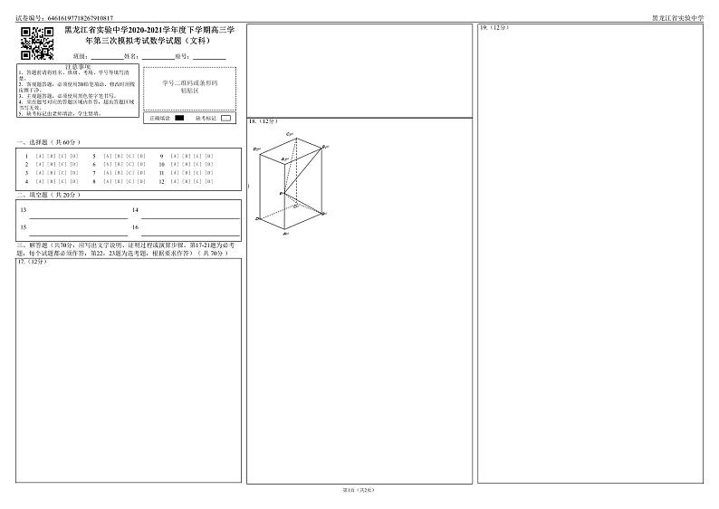 2021黑龙江省实验中学高三下学期第三次模拟考试（三模）数学（文）含答案01
