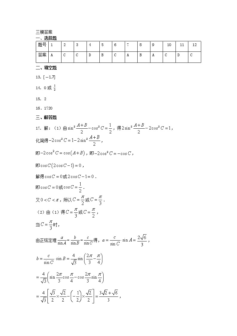 2021黑龙江省实验中学高三下学期第三次模拟考试（三模）数学（文）含答案01