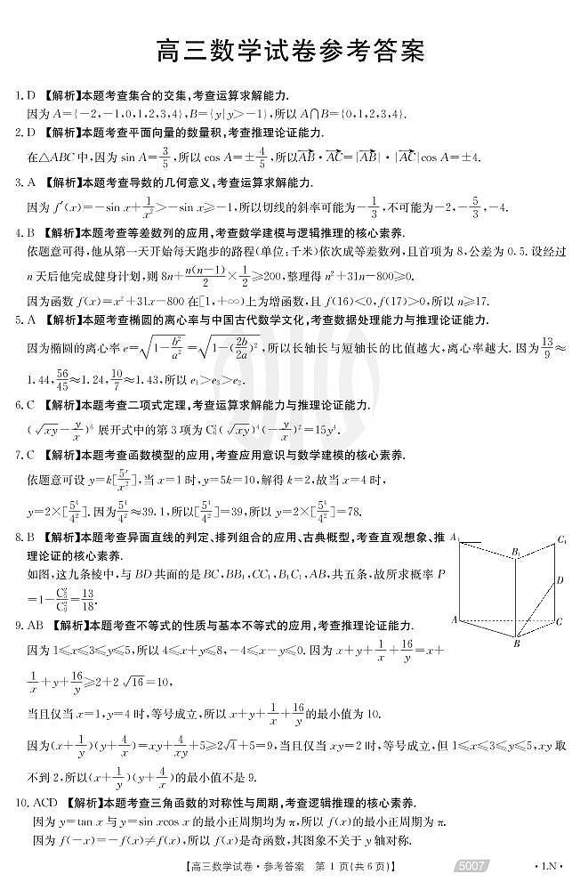数学5007C辽宁答案第1页