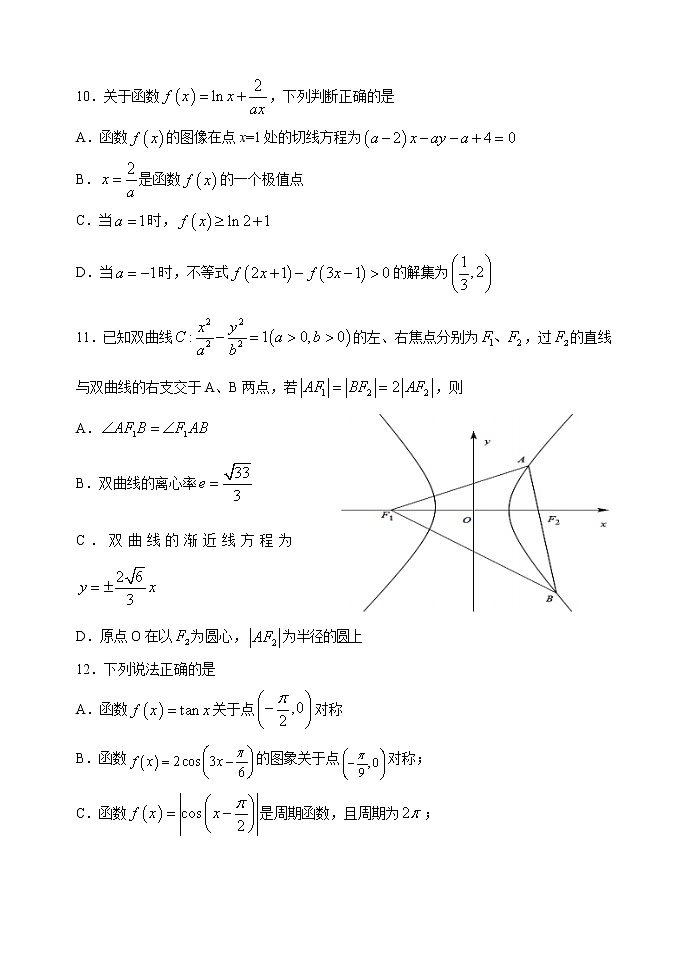 2021山东省教科所高三下学期第二轮模拟考试数学试题含答案第3页