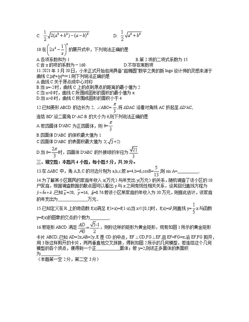 2021江苏省七市高三下学期第三次调研考试数学试题含答案02