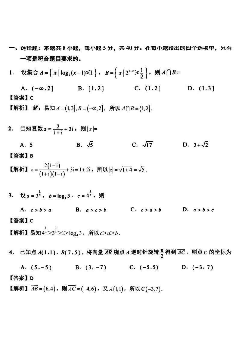 2021江苏省七市高三下学期第三次调研考试数学试题含答案01