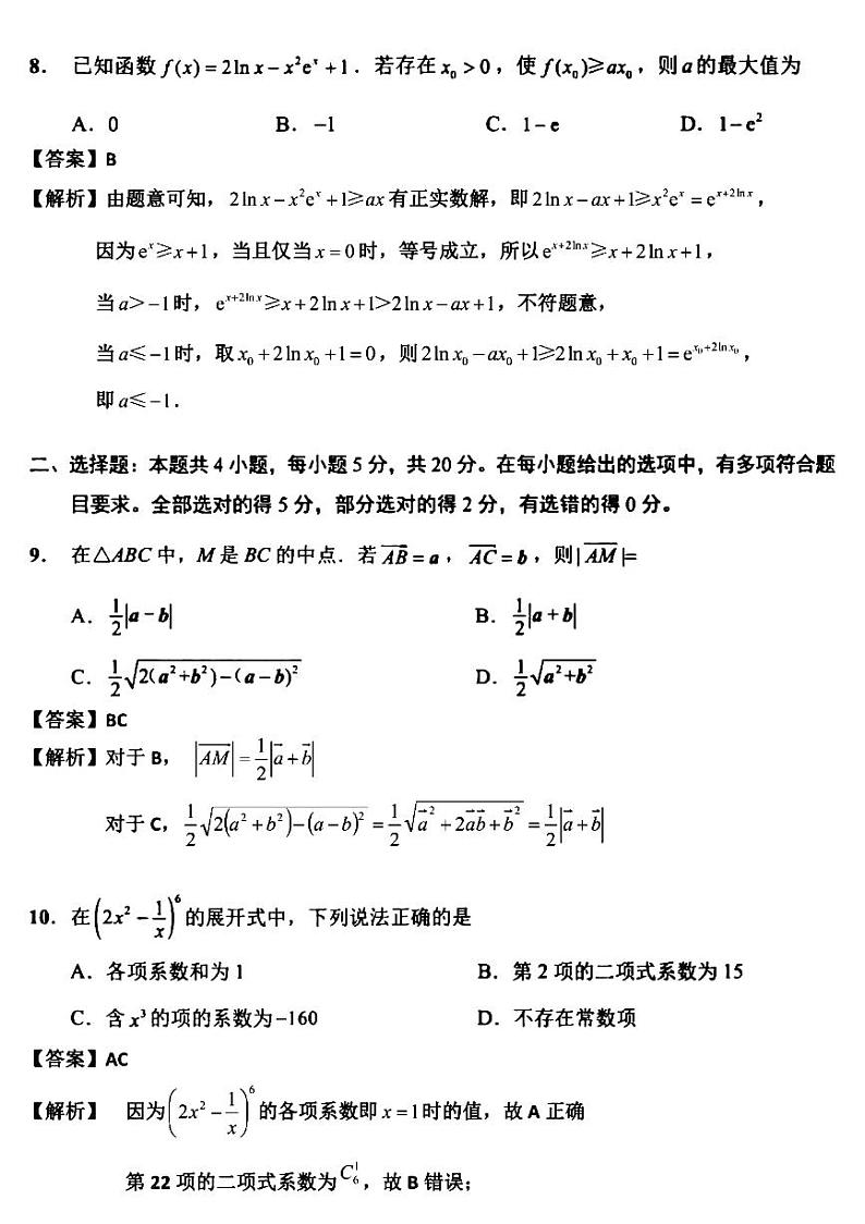 2021江苏省七市高三下学期第三次调研考试数学试题含答案03