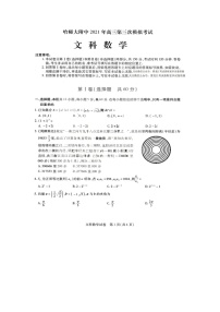 2021省哈尔滨师大附中高三下学期5月第三次模拟考试文科数学试题含答案